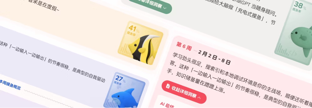AI 时间洞察功能预览